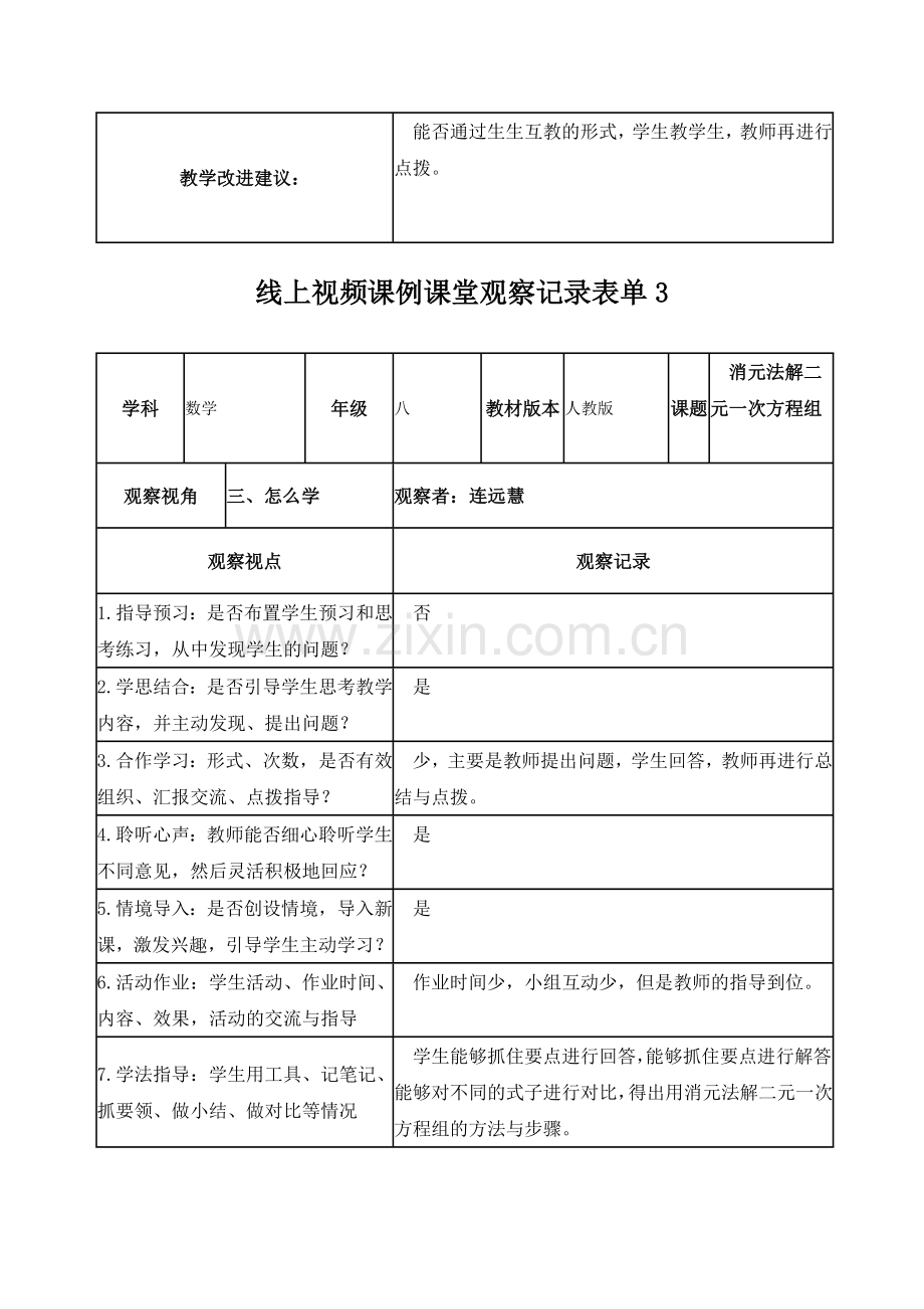 线上视频课例观察记录表单.doc_第3页