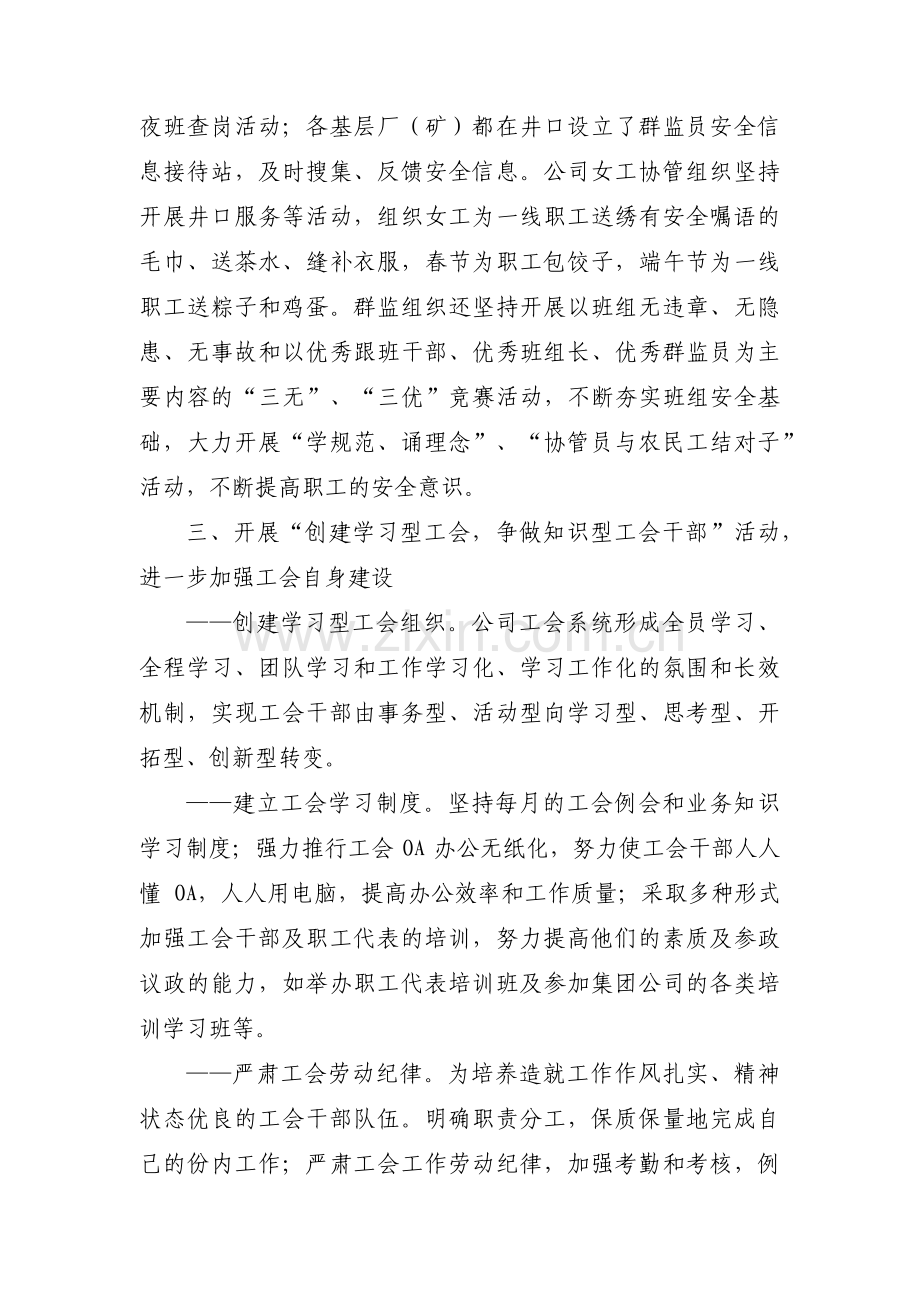 工会特色亮点工作汇报五篇.pdf_第2页