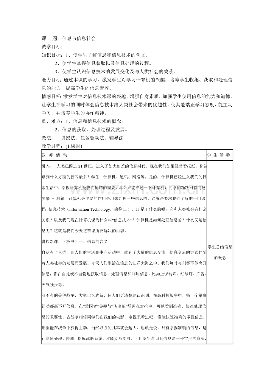 第一课信息与信息社会.doc_第1页