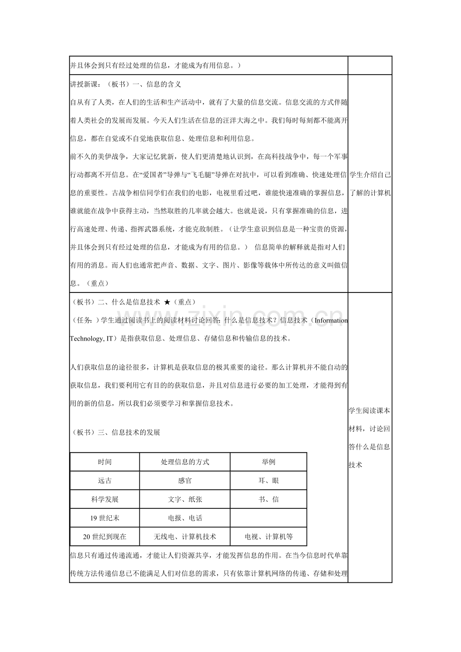 第一课信息与信息社会.doc_第2页