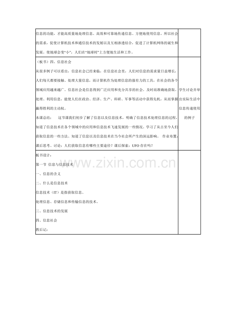 第一课信息与信息社会.doc_第3页