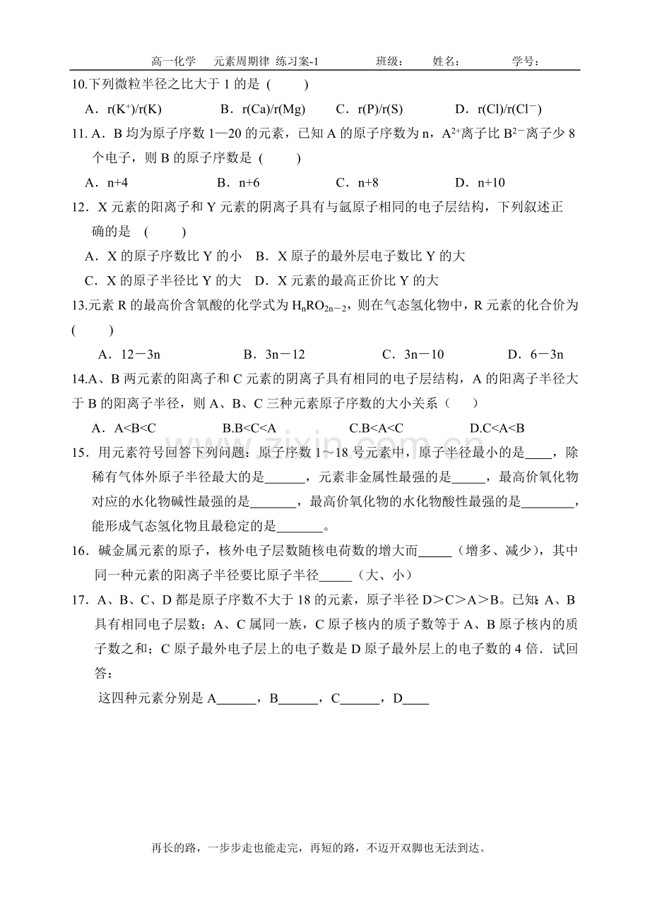 元素周期律习题.doc_第2页