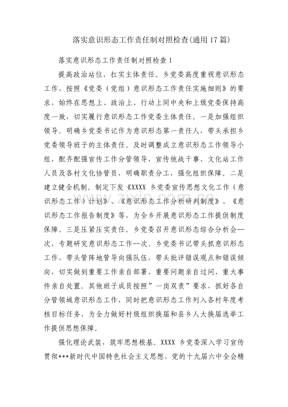 落实意识形态工作责任制对照检查(通用17篇).pdf_第1页