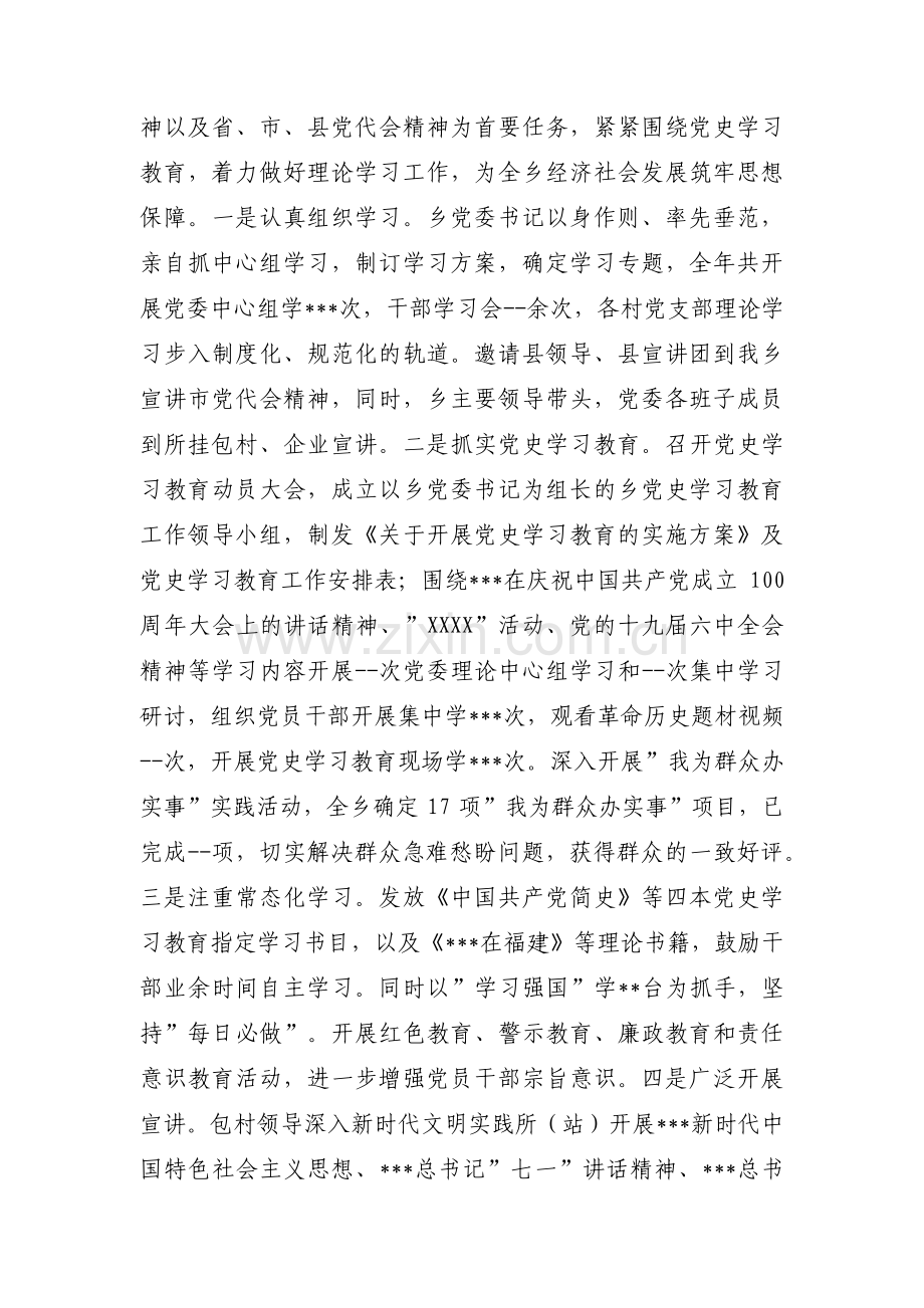 落实意识形态工作责任制对照检查(通用17篇).pdf_第2页