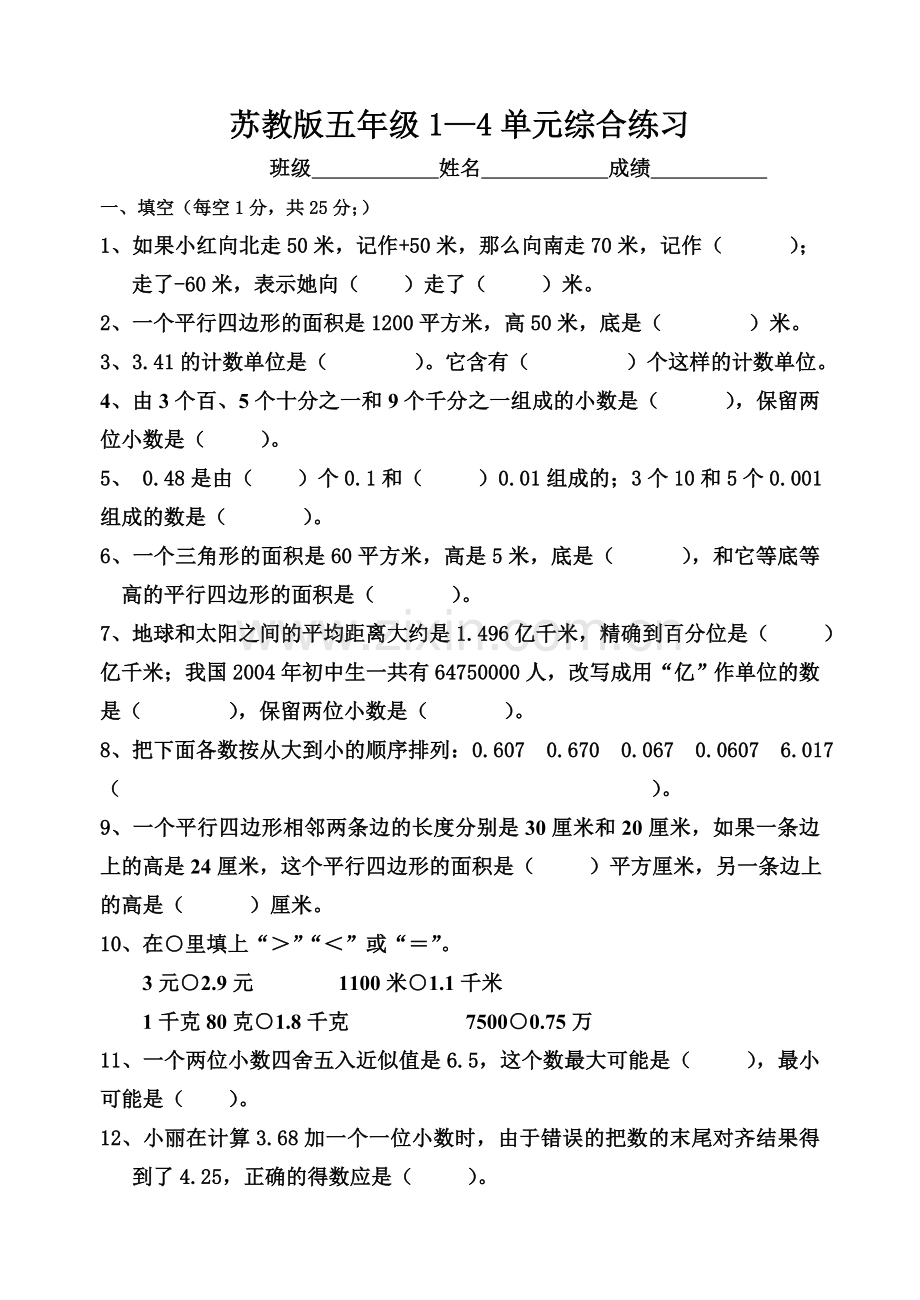 五年级数学上册一~四单元练习.doc_第1页