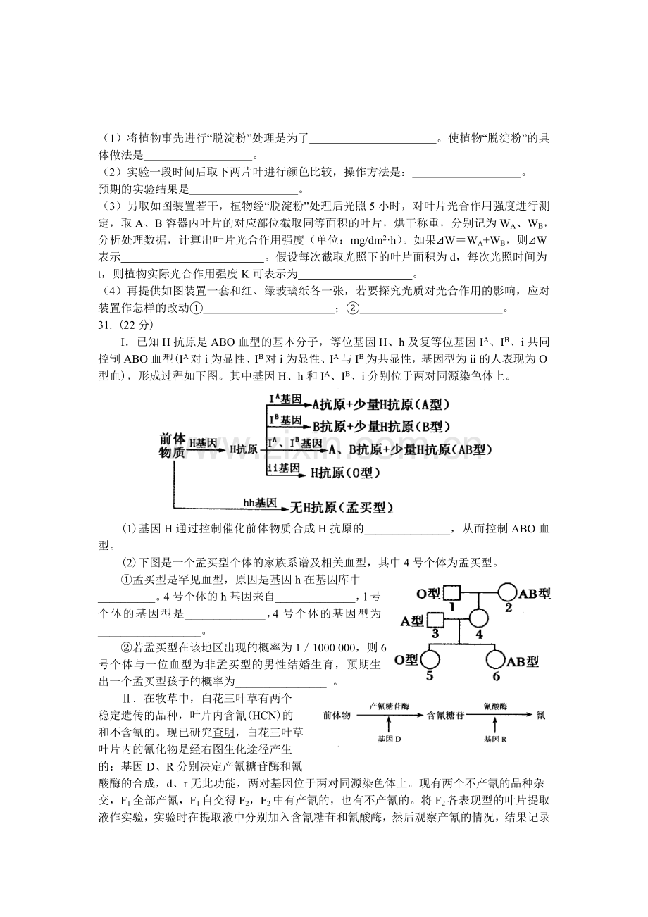 高三生物理综试题.doc_第3页