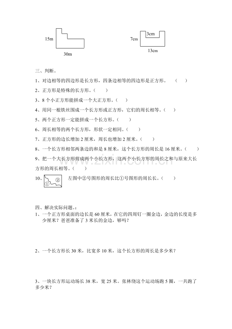 长方形和正方形单元练习卷.doc_第2页