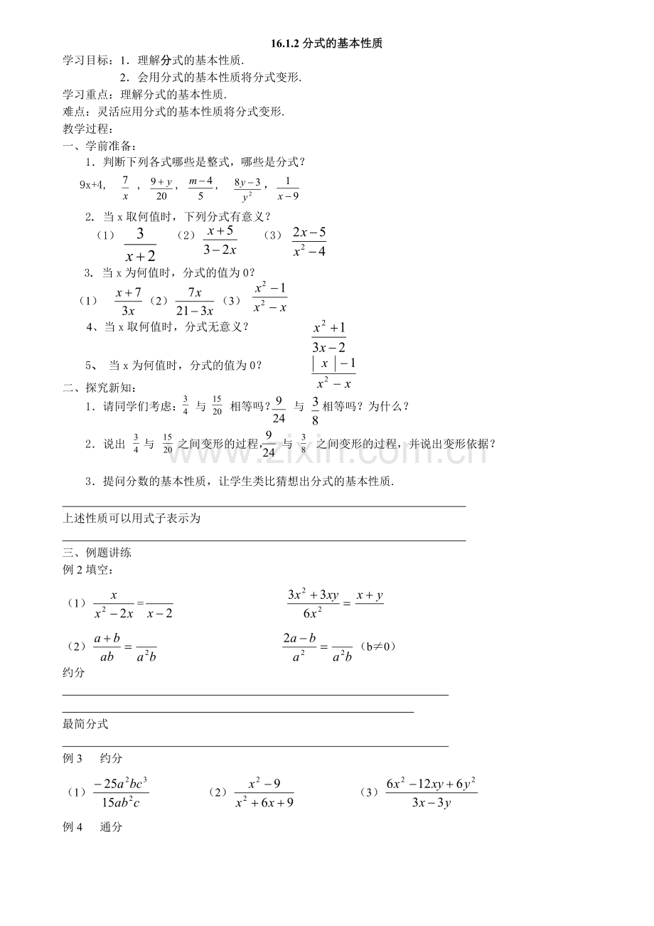 分式的基本性质.doc_第1页