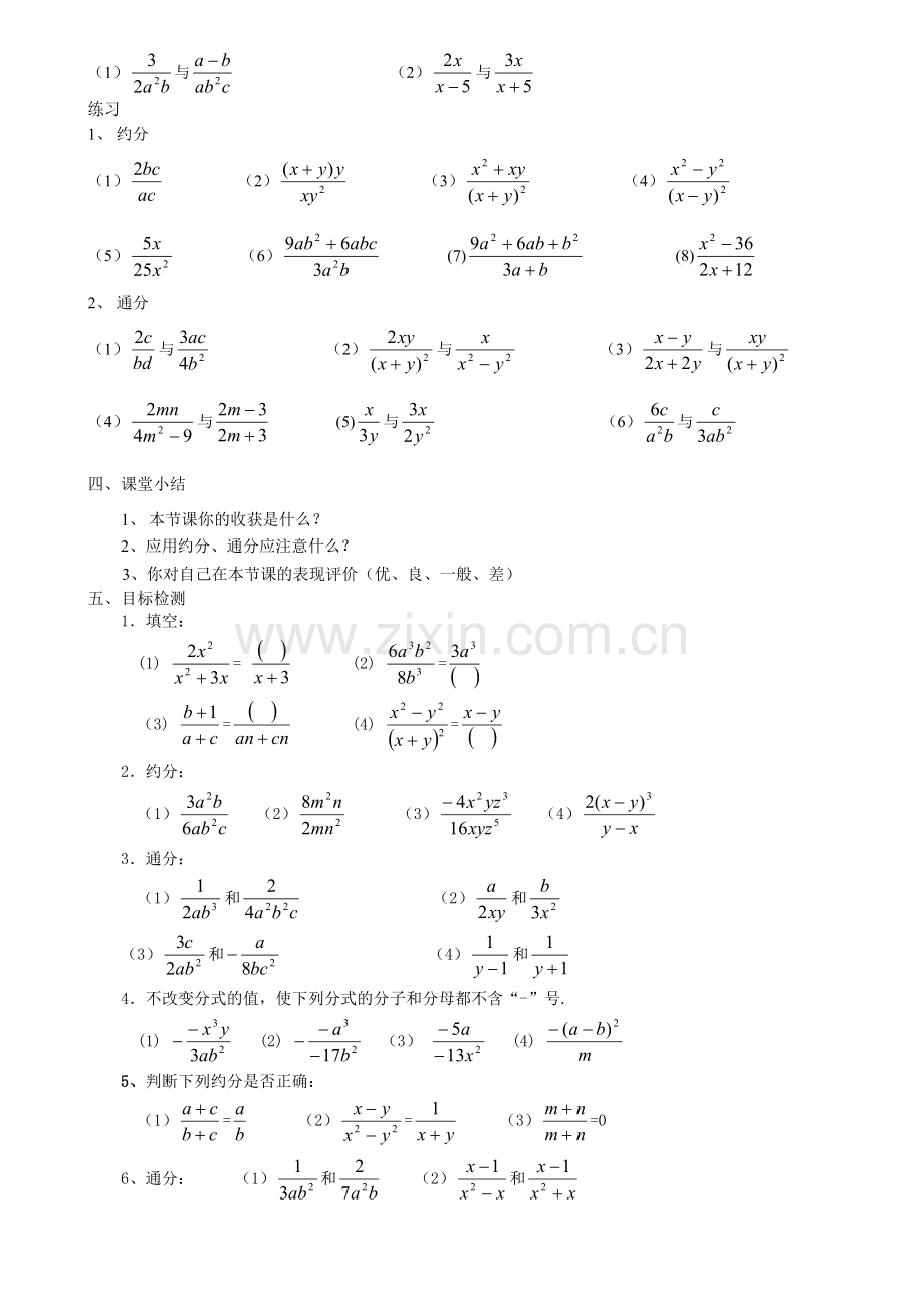 分式的基本性质.doc_第2页