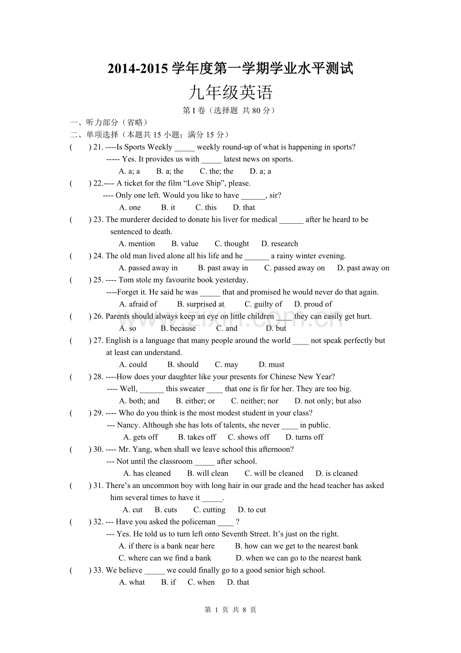 九年级第一学期英语测试题.doc_第1页