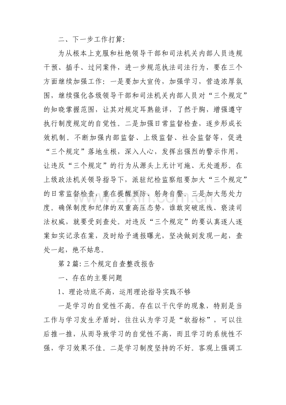 三个规定自查整改报告【三篇】.pdf_第2页