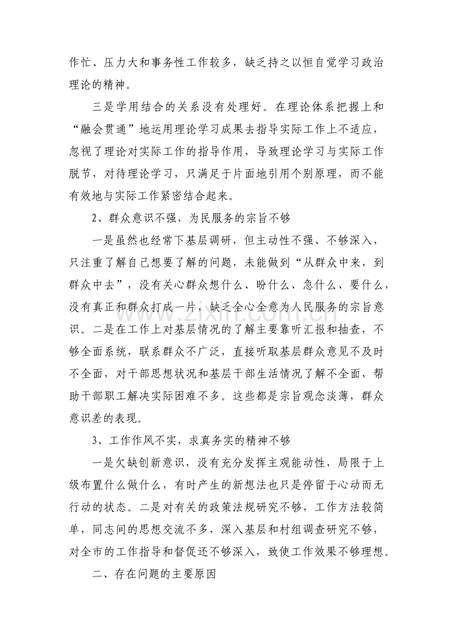 三个规定自查整改报告【三篇】.pdf_第3页