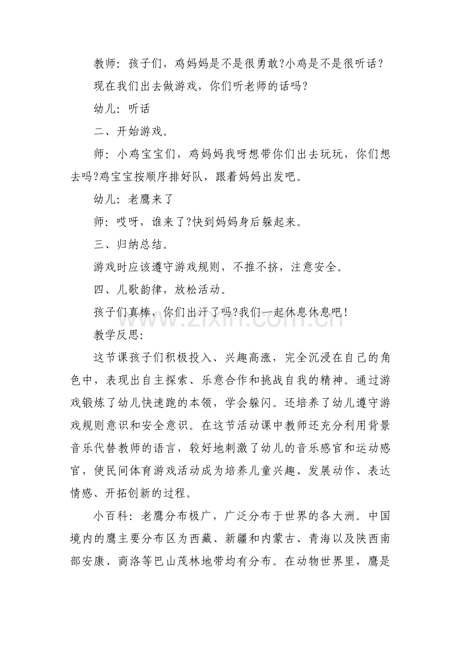 中班民间体育游戏教案：老鹰捉小鸡范文三篇.pdf_第2页