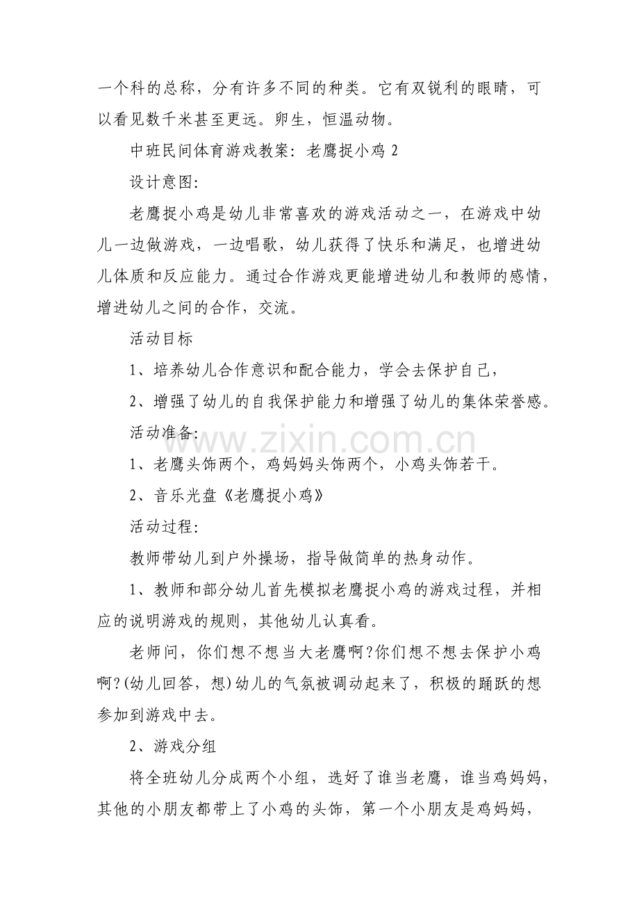 中班民间体育游戏教案：老鹰捉小鸡范文三篇.pdf_第3页