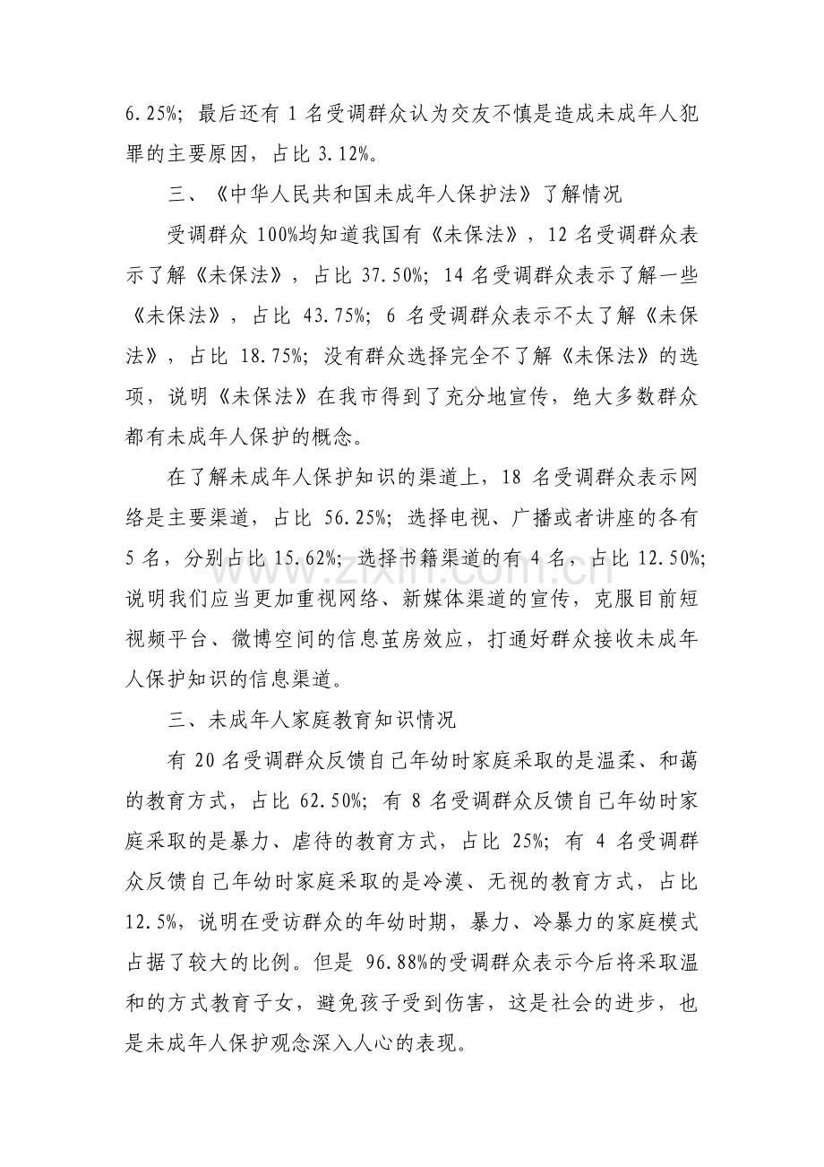 家庭对未成年的保护调查报告3篇.pdf_第2页