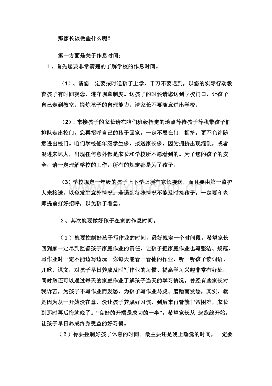 一年级新生入学家长会班主任发言稿.doc_第2页