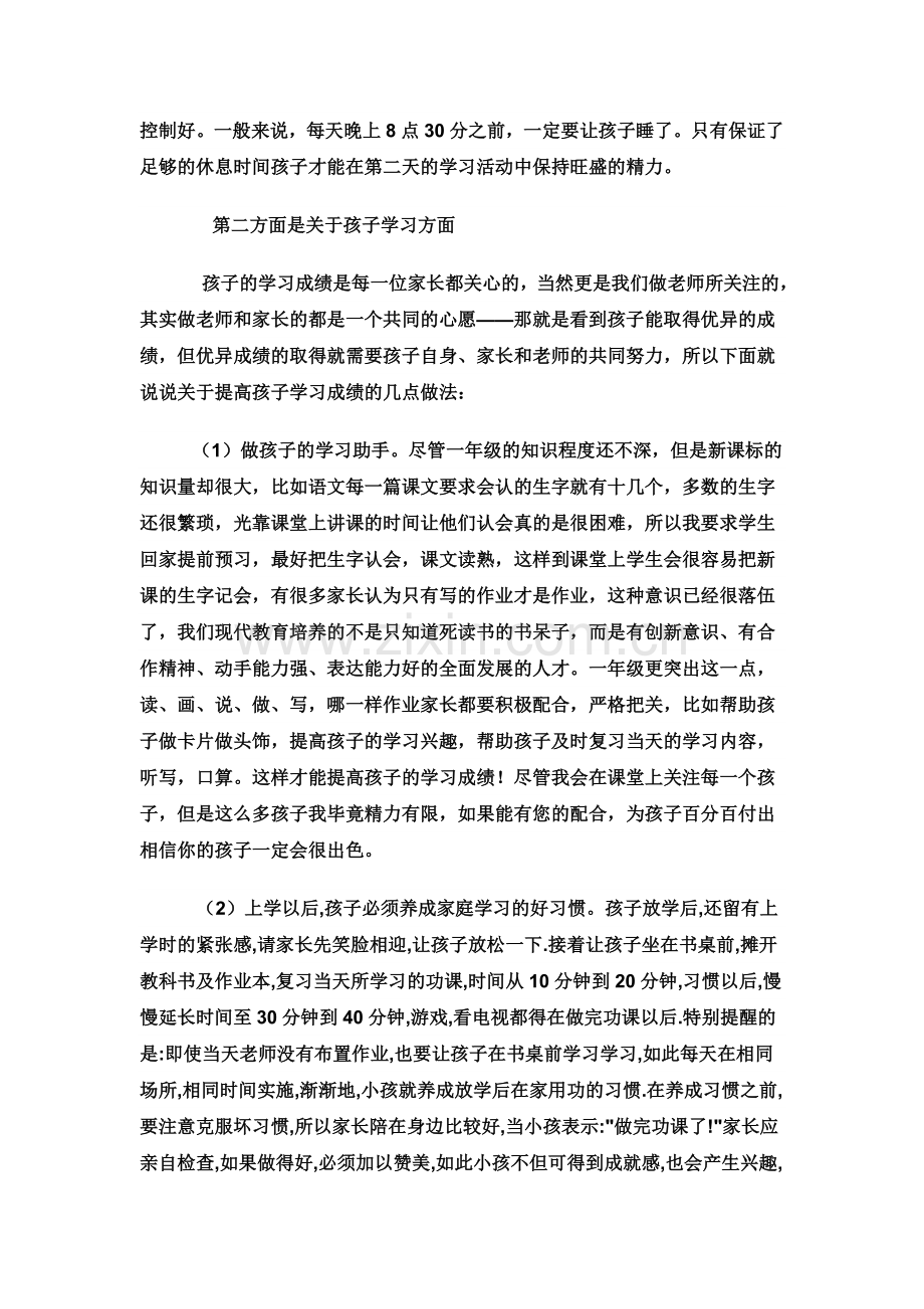 一年级新生入学家长会班主任发言稿.doc_第3页