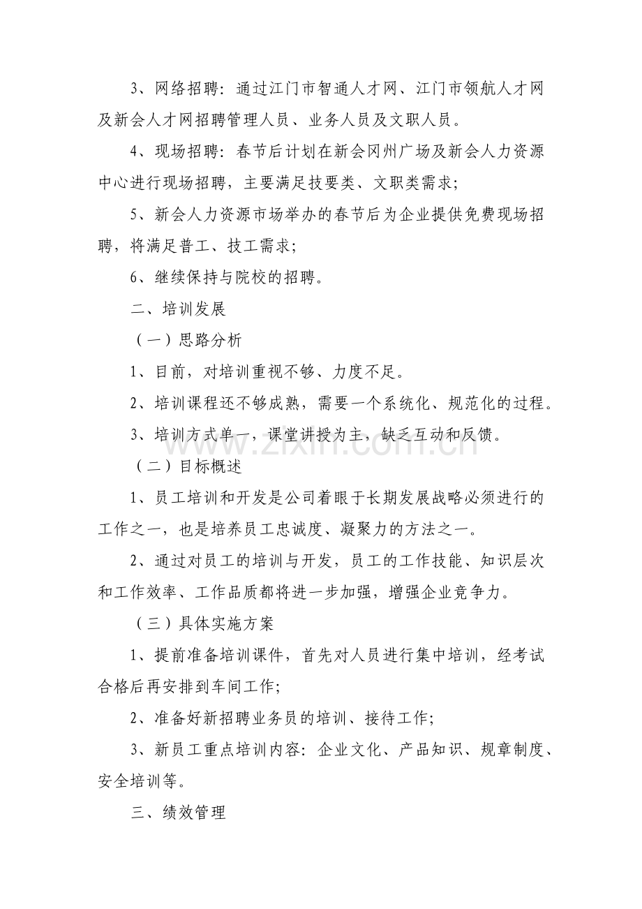 关于公司行政人事个人工作总结【三篇】.pdf_第2页