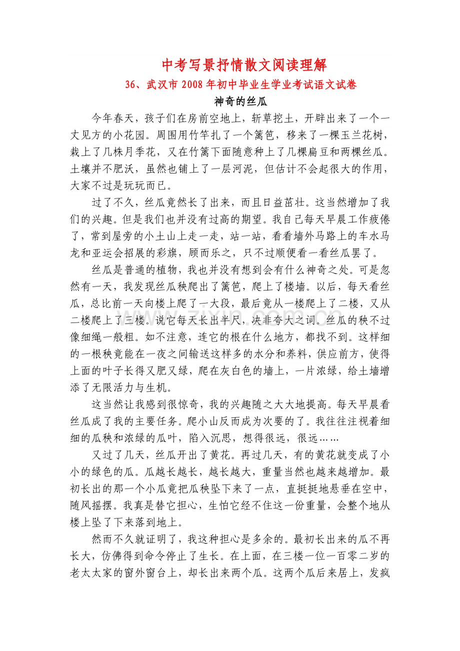 中考写景抒情散文阅读理解.doc_第1页