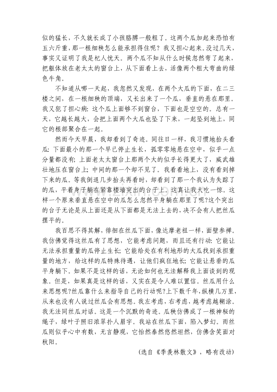 中考写景抒情散文阅读理解.doc_第2页