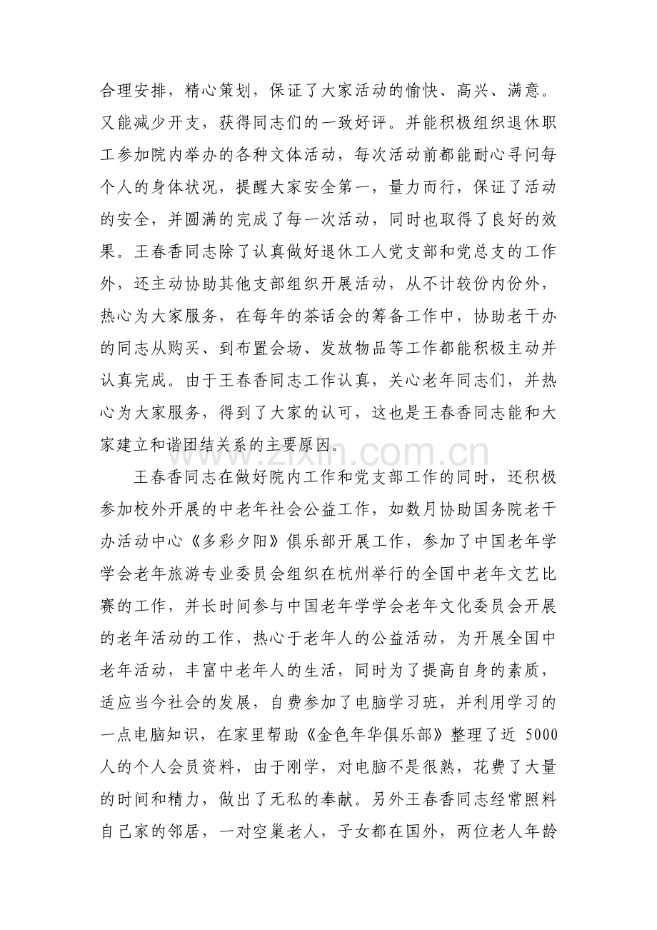 优秀退休党员个人先进事迹材料范文(11篇).pdf_第2页