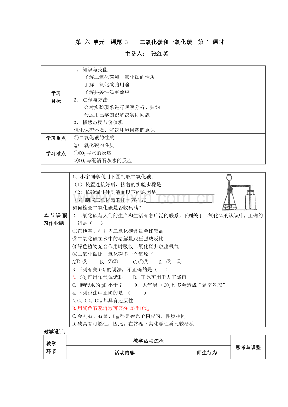 二氧化碳和一氧化碳谢.doc_第1页