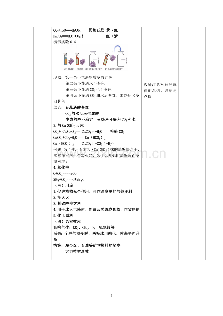 二氧化碳和一氧化碳谢.doc_第3页