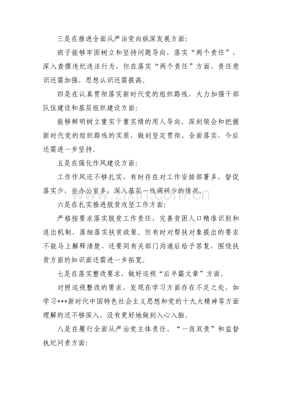 对照完成党史学习教育专项整治巡视巡察以及上年度组织生活会等问题整改情况方(通用6篇).pdf_第2页