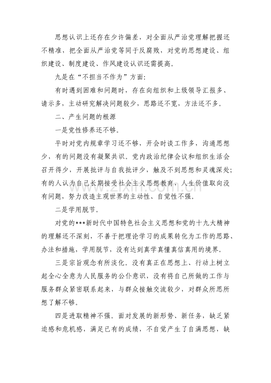 对照完成党史学习教育专项整治巡视巡察以及上年度组织生活会等问题整改情况方(通用6篇).pdf_第3页