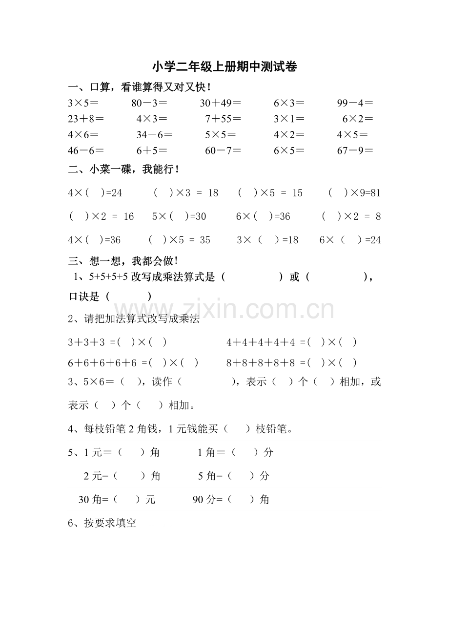 小学二年级上册期中测试卷.docx_第1页