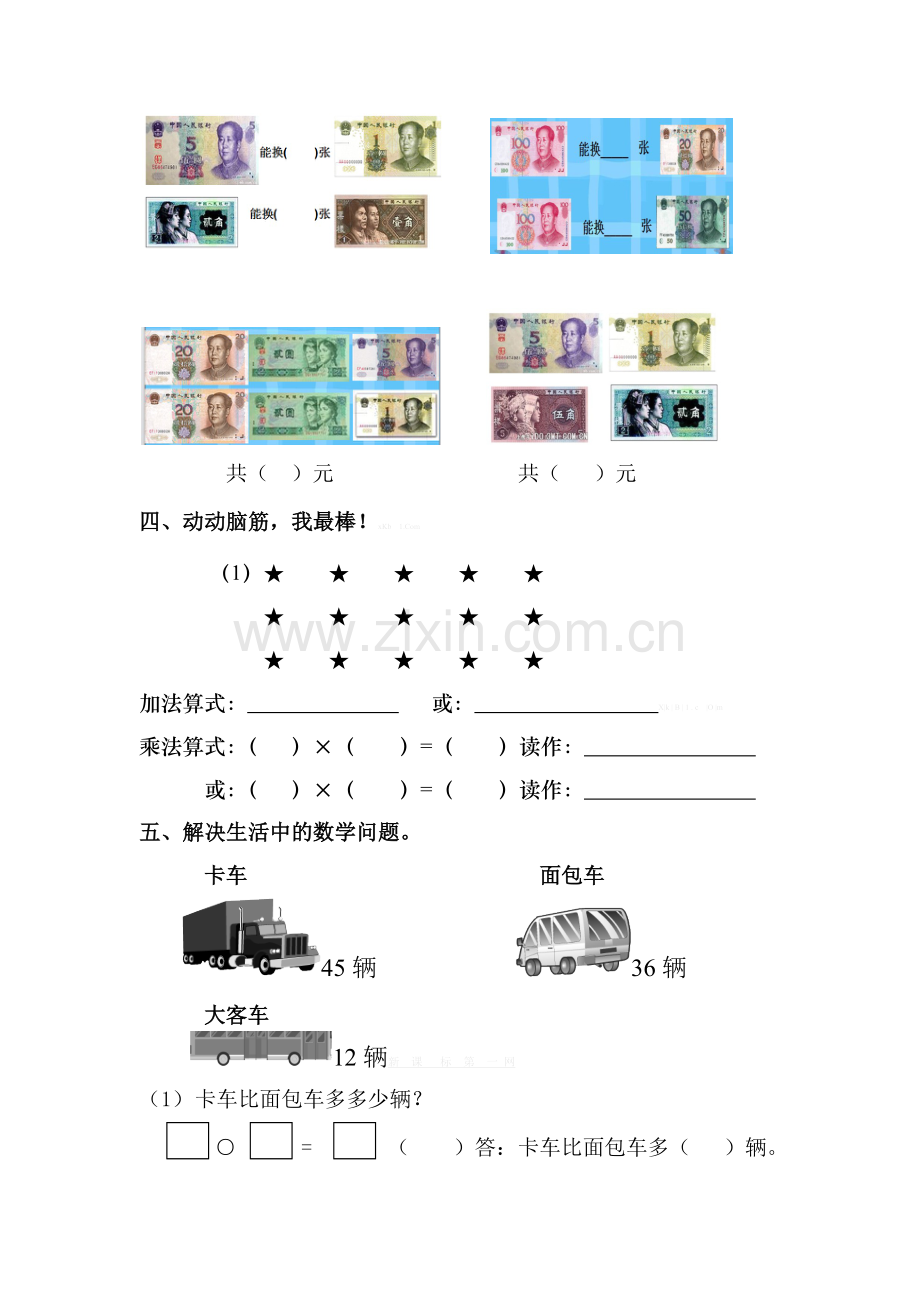 小学二年级上册期中测试卷.docx_第2页