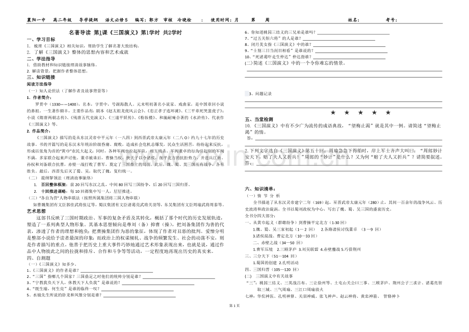 《三国演义》第一学时学生.doc_第1页