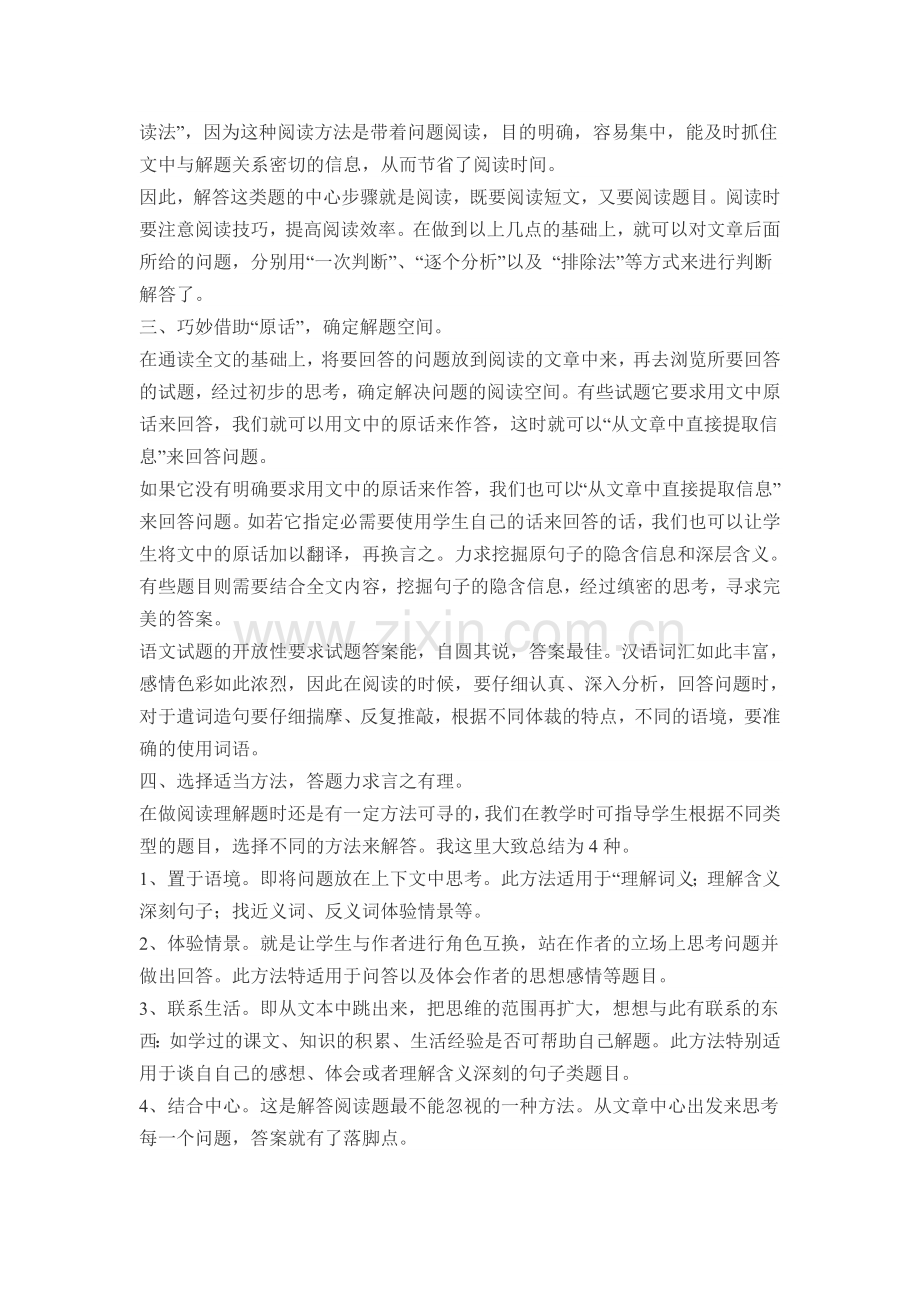 如何提高小学语文阅读理解解题技巧.doc_第2页