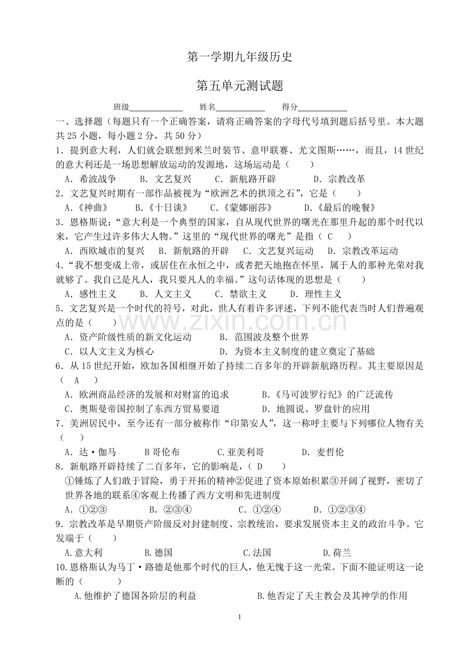 九上第五单元检测题.doc_第1页