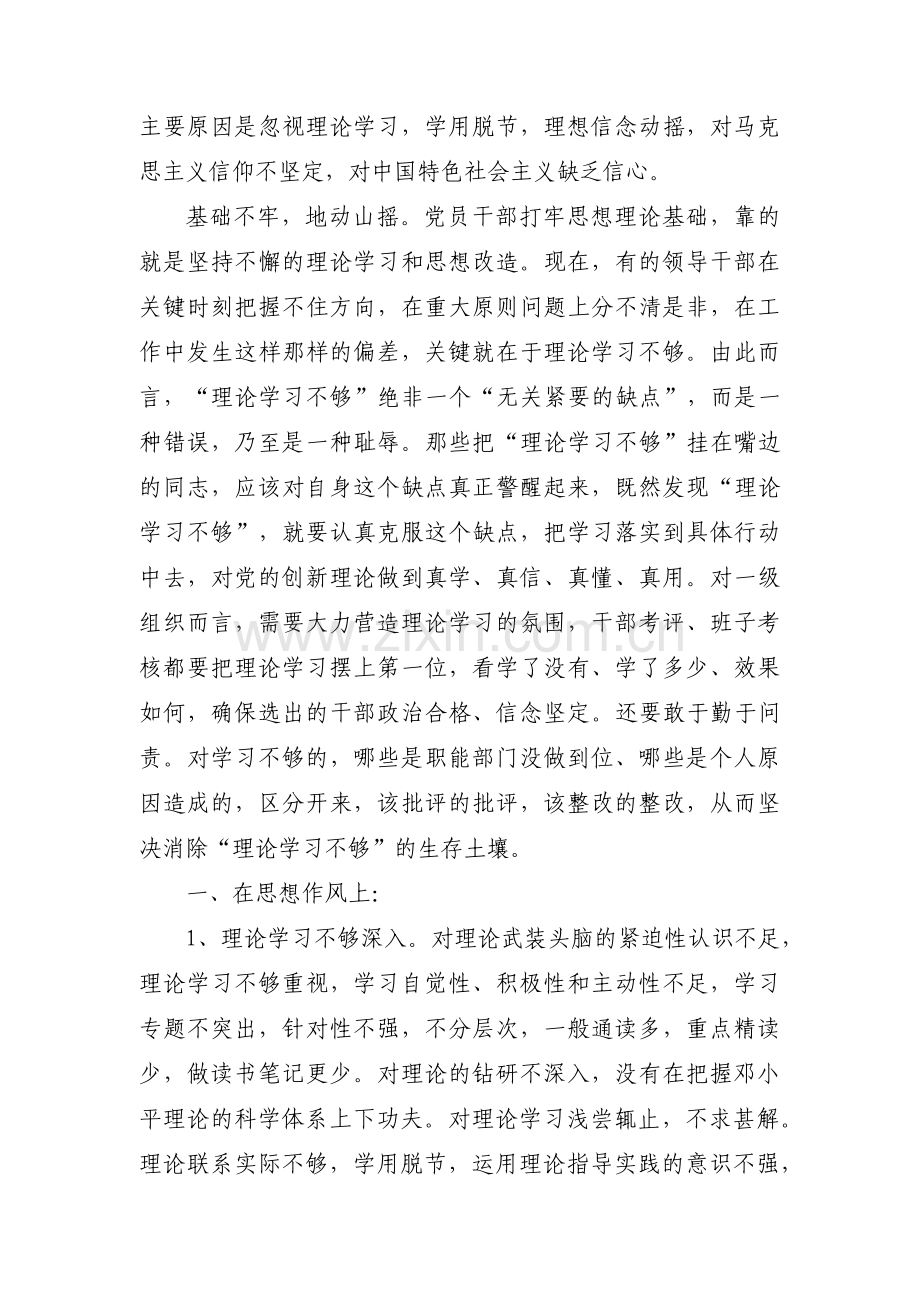 党员政治理论学习不够深入整改措施6篇.pdf_第2页