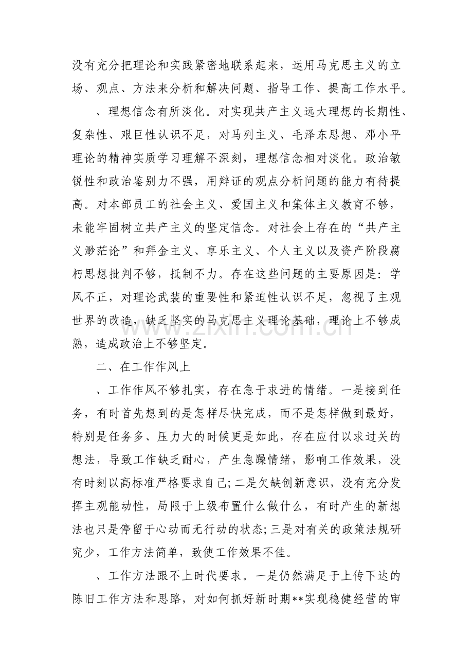 党员政治理论学习不够深入整改措施6篇.pdf_第3页