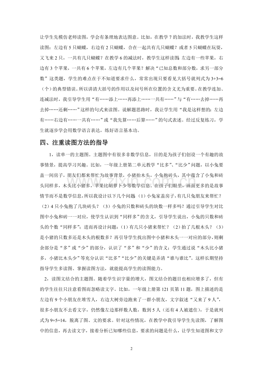 如何培养低年级学生数学的读图能力.doc_第2页