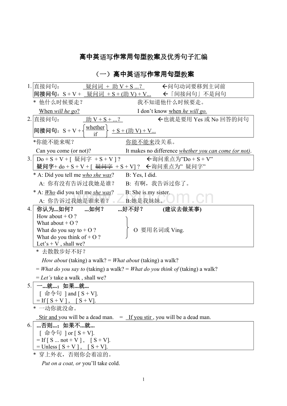 高中英语写作常用句型教案及优秀句子汇编.doc_第1页