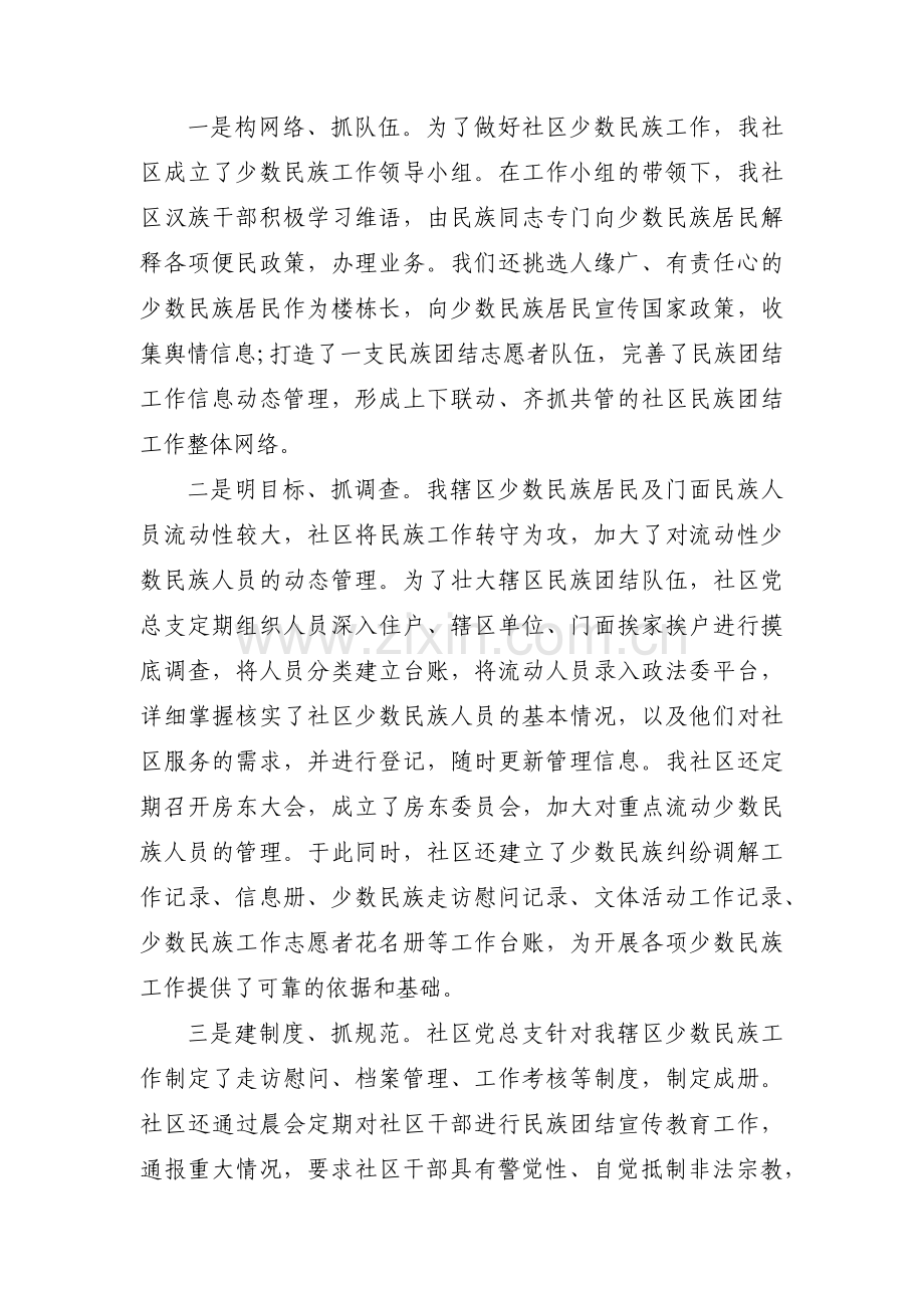 社区民族团结工作汇报材料十篇.pdf_第2页