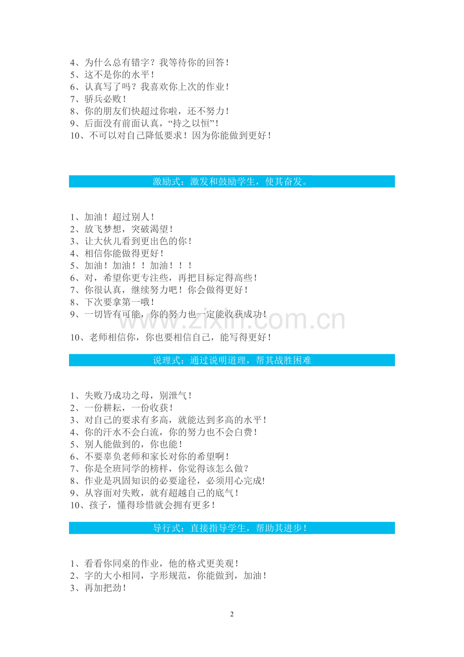 他批改作业的精彩评语值得所有老师学习.doc_第2页