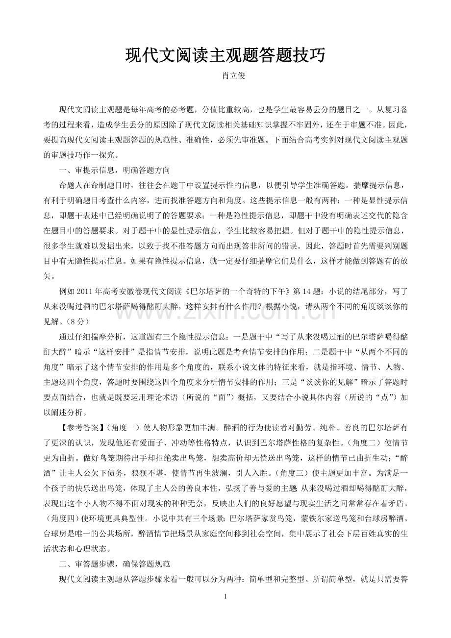 现代文阅读主观题答题技巧.doc_第1页