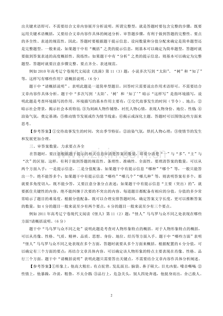 现代文阅读主观题答题技巧.doc_第2页