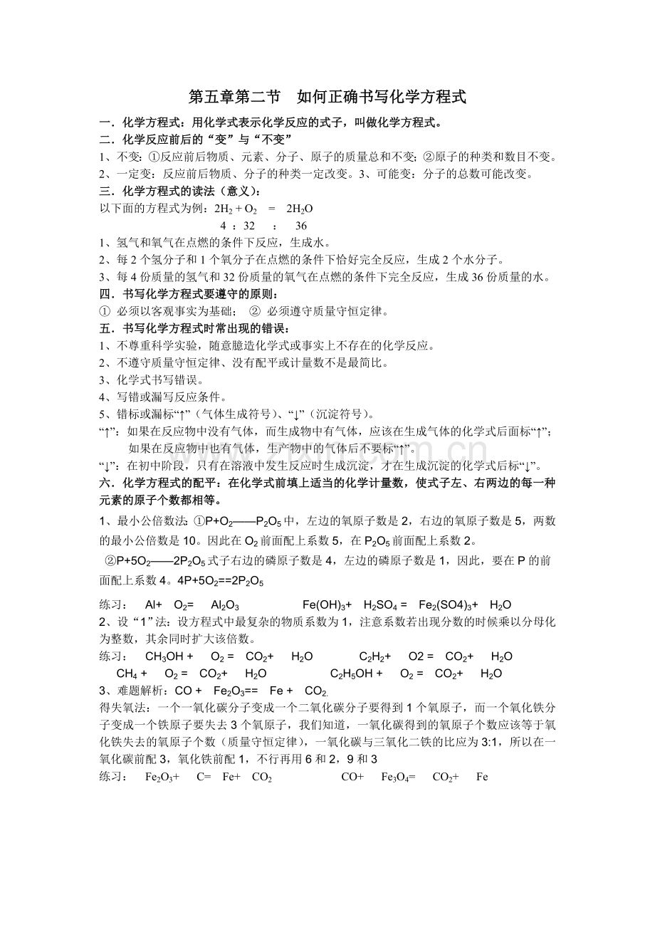 化学方程式的书写和计算.doc_第1页