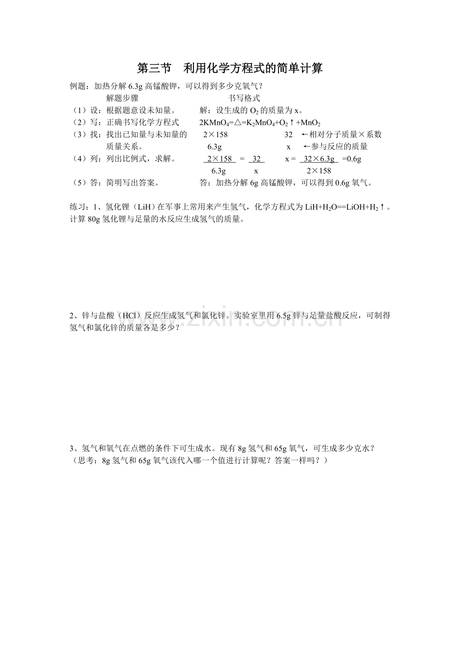 化学方程式的书写和计算.doc_第2页