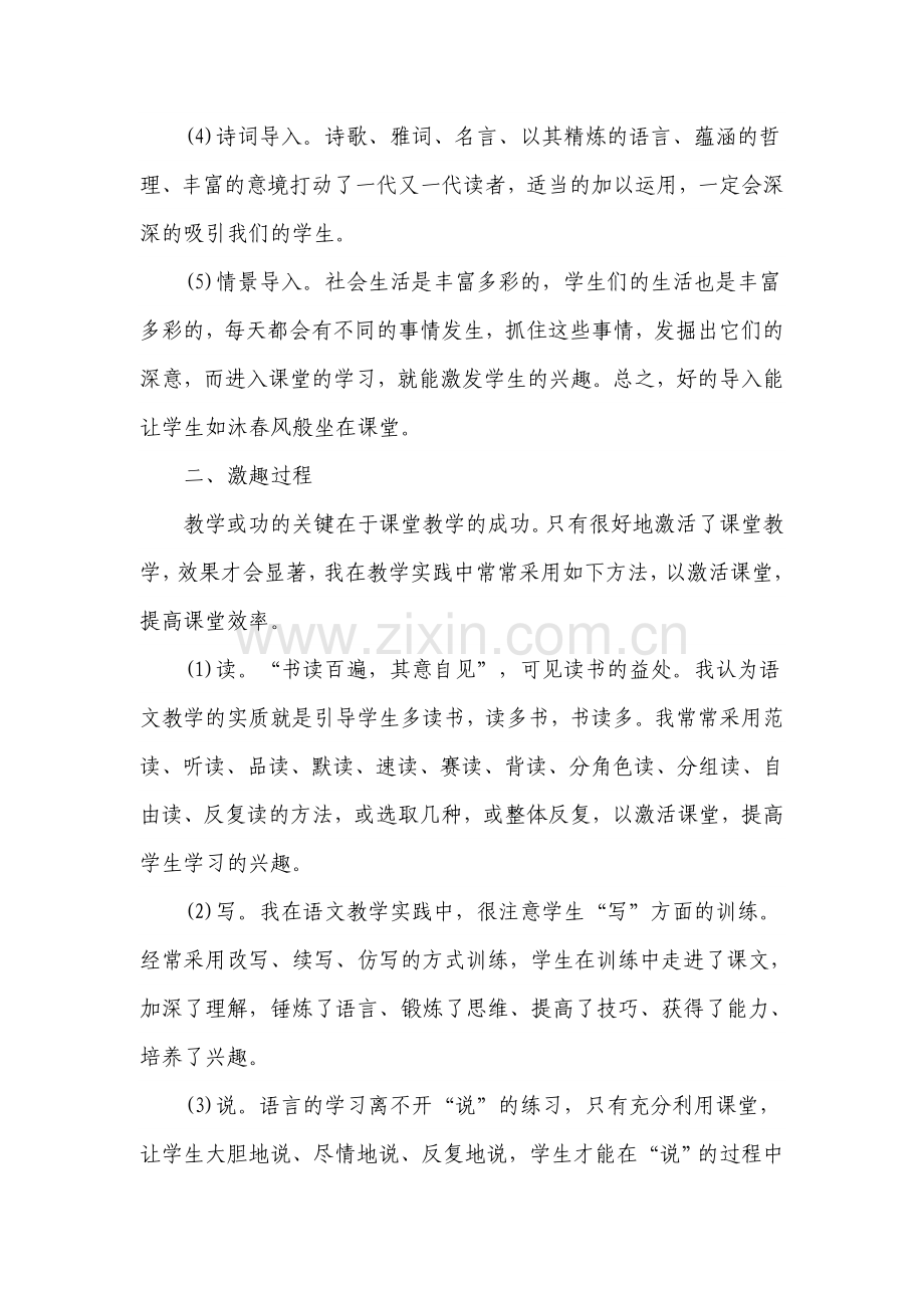 增强语文课堂教学活力提高课堂效率有方法.doc_第2页