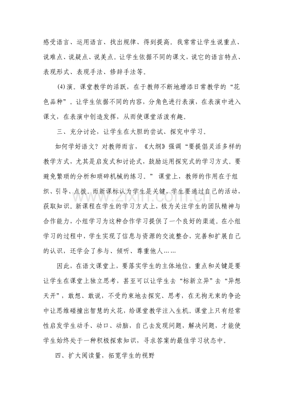 增强语文课堂教学活力提高课堂效率有方法.doc_第3页