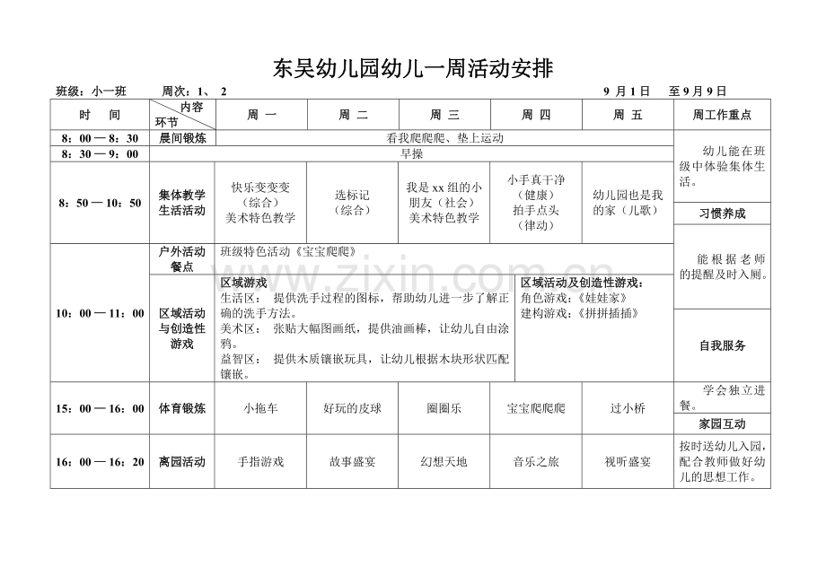 主题一：我上幼儿园啦.doc_第2页