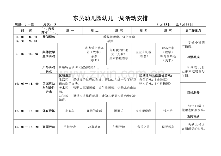 主题一：我上幼儿园啦.doc_第3页