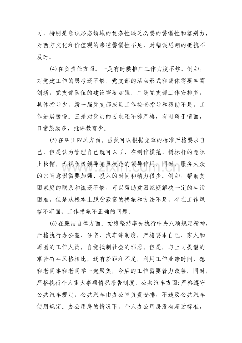 党支部书记个人对照检查材料【十六篇】.pdf_第2页