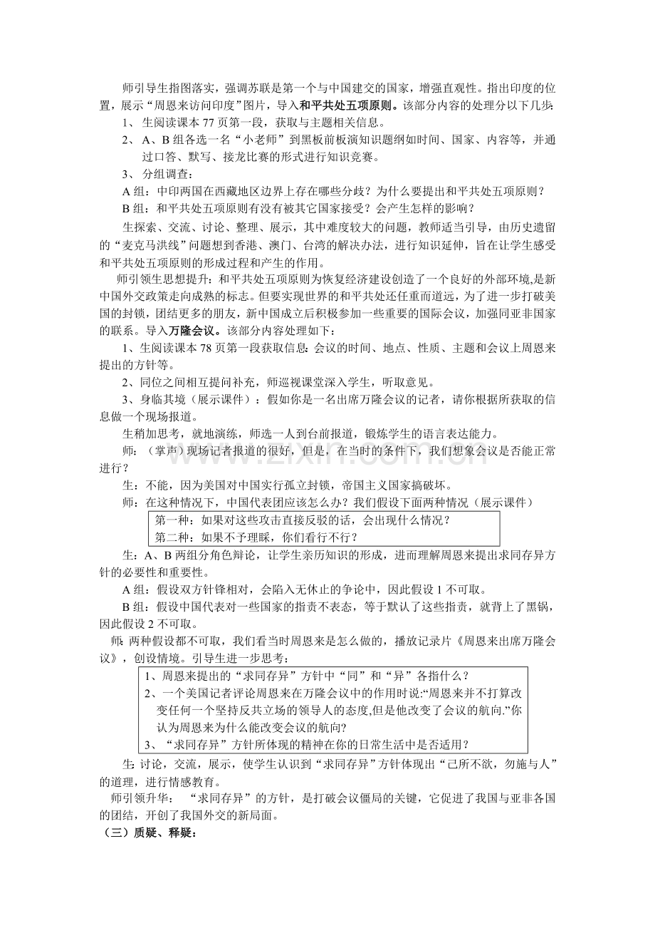 独立自主的和平外交教学设计.doc_第2页